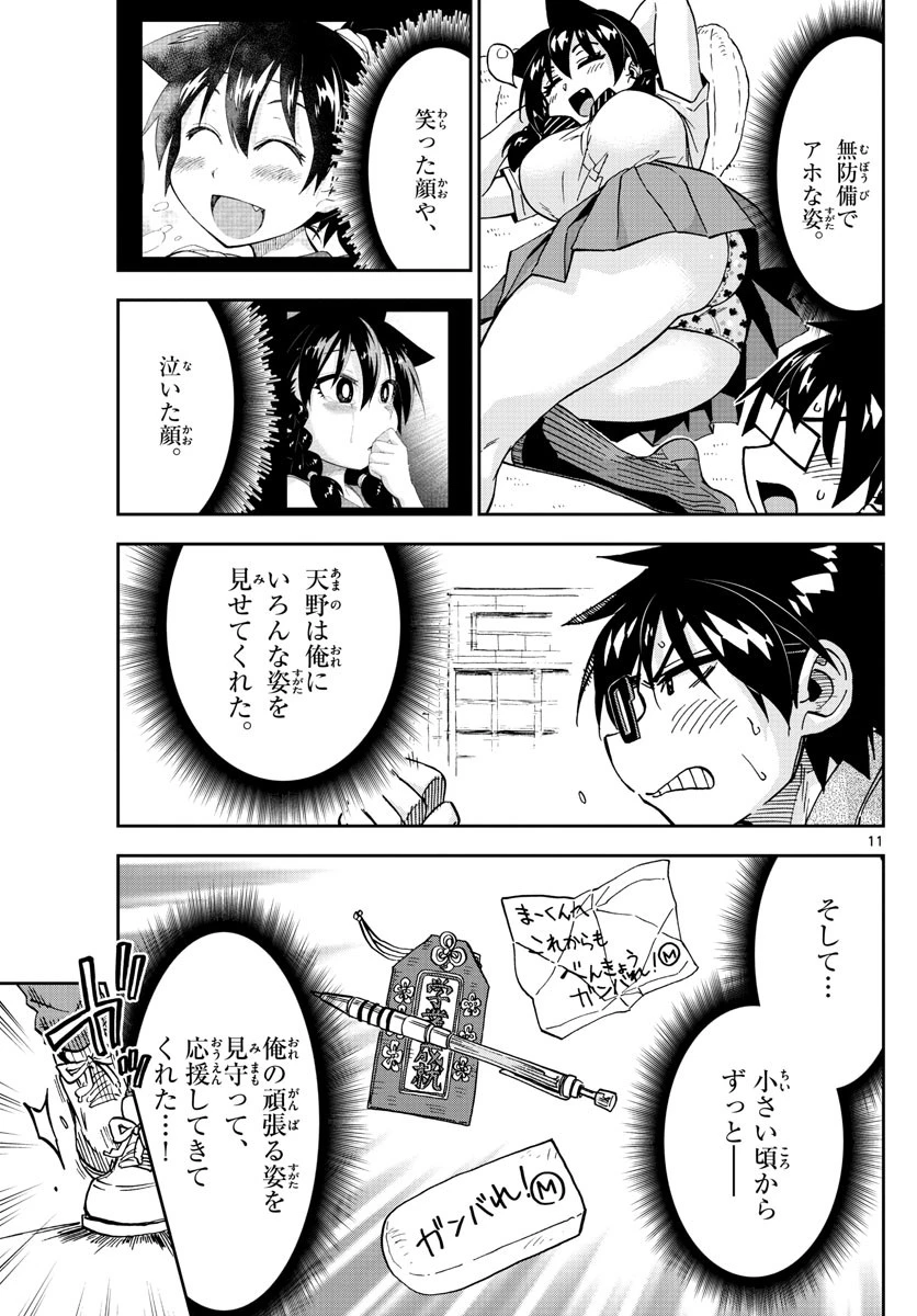 天野めぐみはスキだらけ! 第275話 - 11