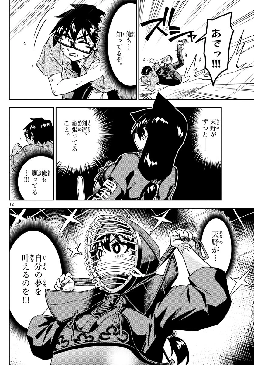 天野めぐみはスキだらけ! 第275話 - 12
