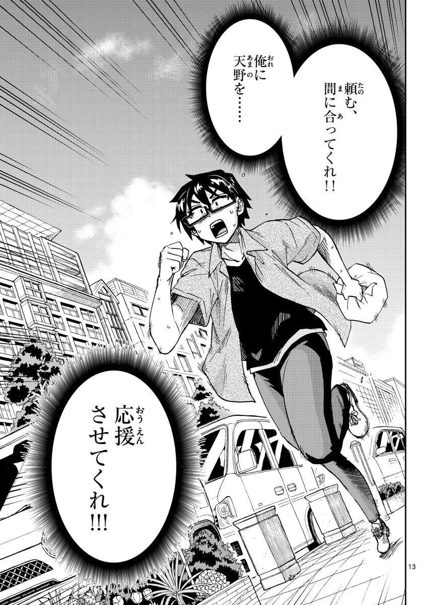 天野めぐみはスキだらけ! 第275話 - 13