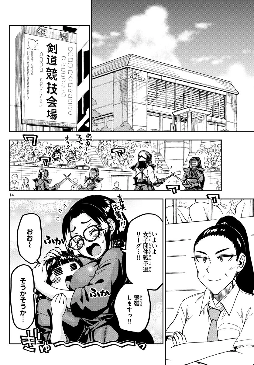 天野めぐみはスキだらけ! 第275話 - 14