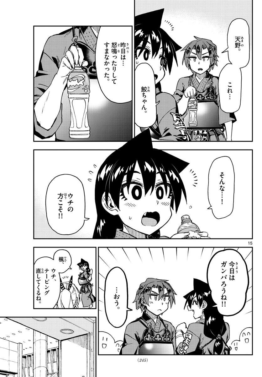 天野めぐみはスキだらけ! 第275話 - 15