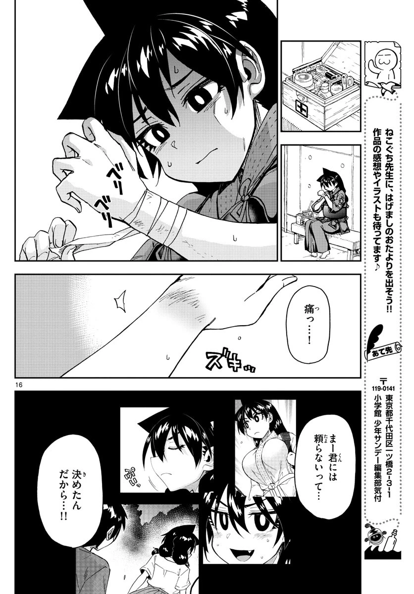 天野めぐみはスキだらけ! 第275話 - 16