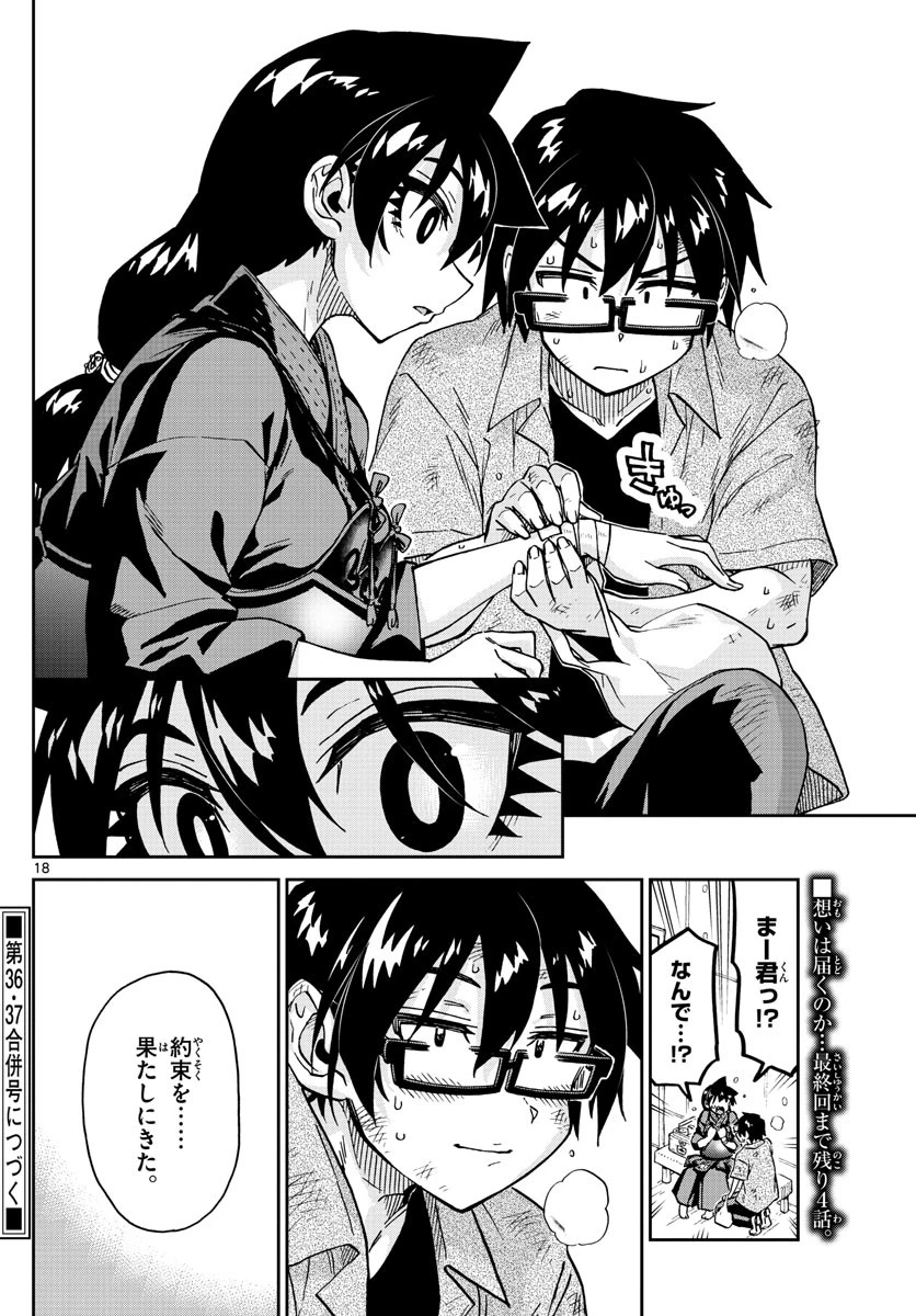 天野めぐみはスキだらけ! 第275話 - 18