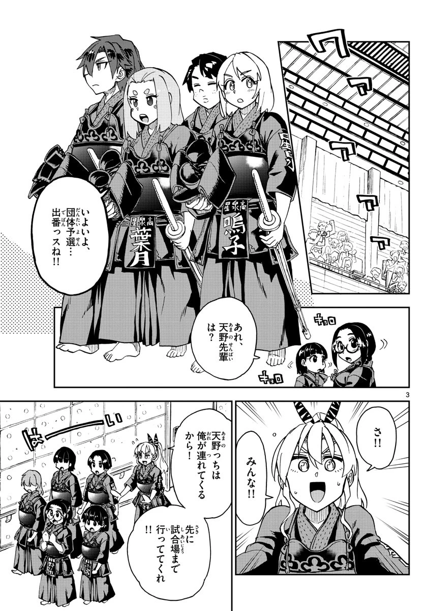 天野めぐみはスキだらけ! 第276話 - 3