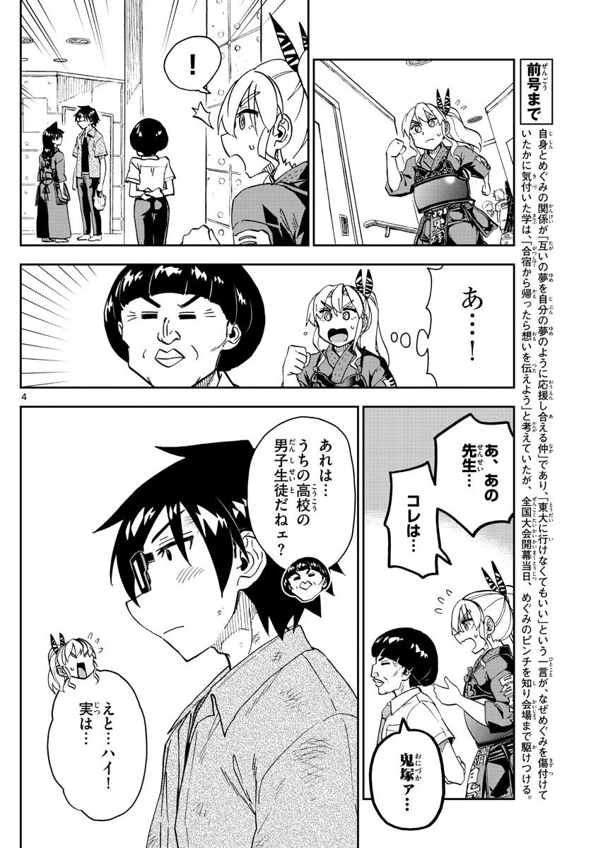 天野めぐみはスキだらけ! 第276話 - 4