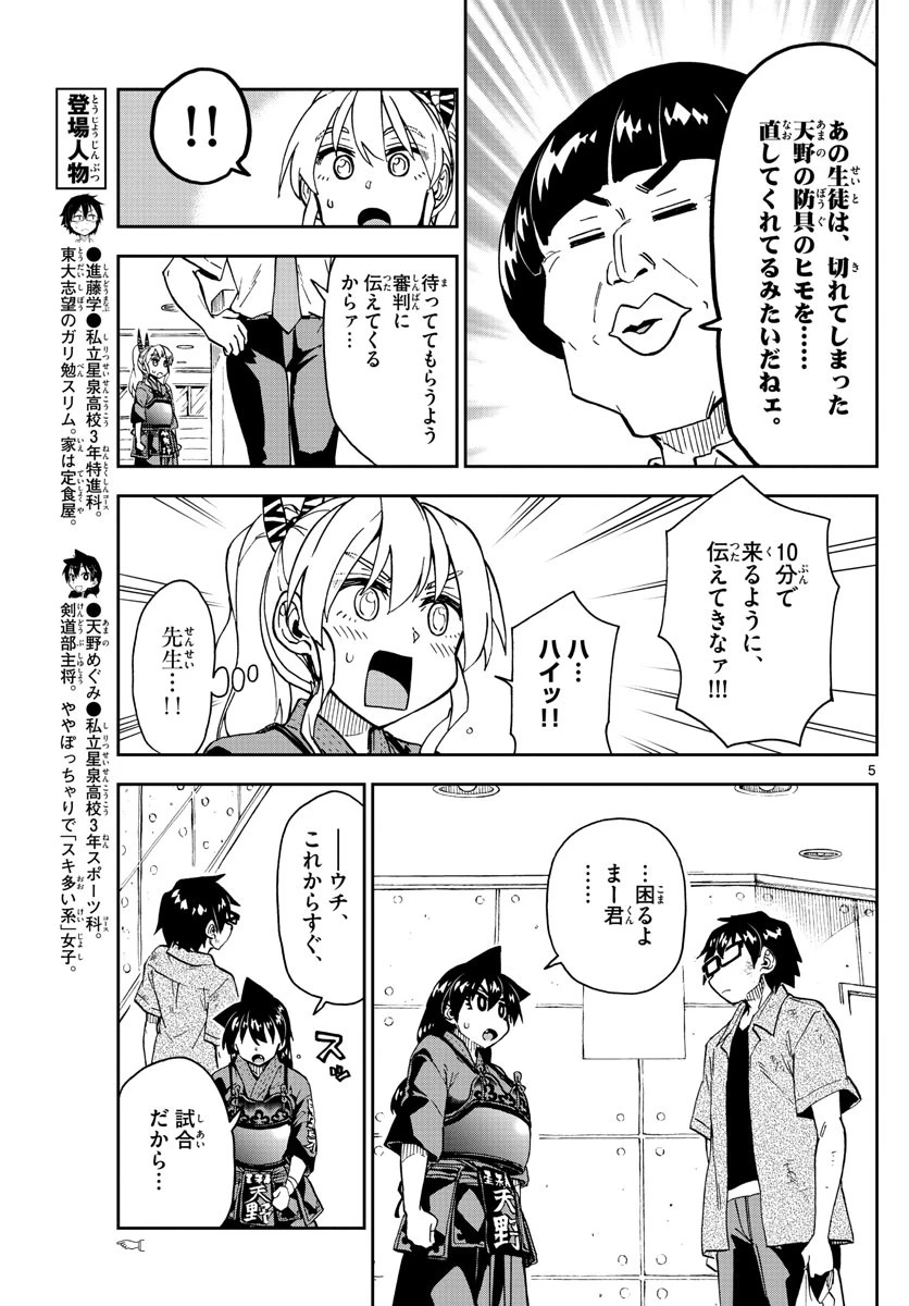 天野めぐみはスキだらけ! 第276話 - 5
