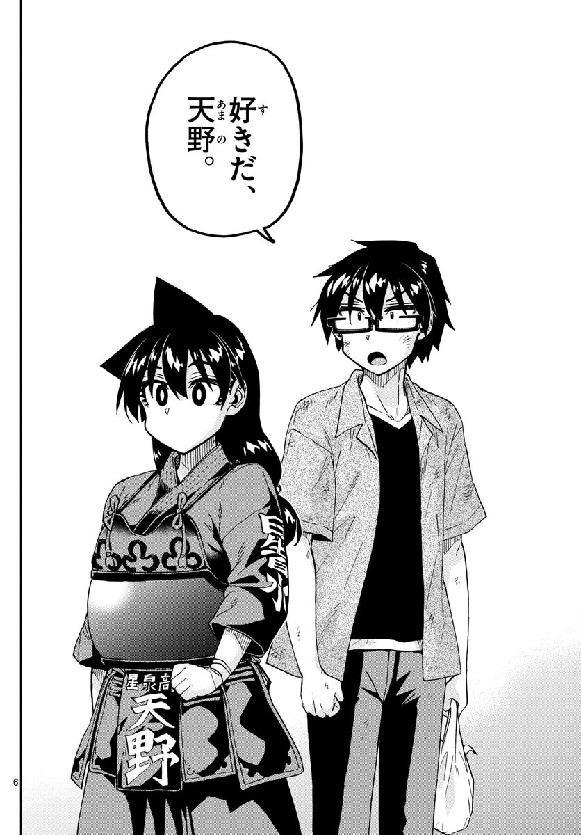 天野めぐみはスキだらけ! 第276話 - 6