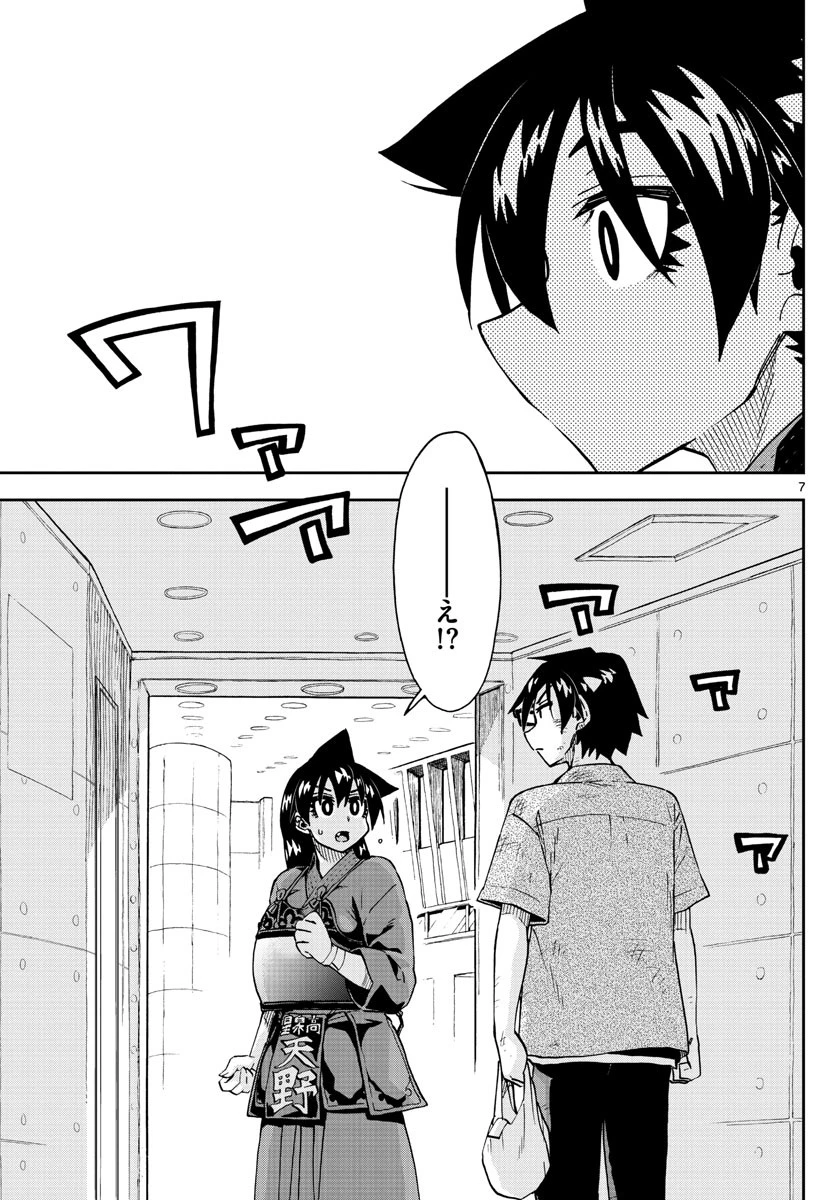 天野めぐみはスキだらけ! 第276話 - 7
