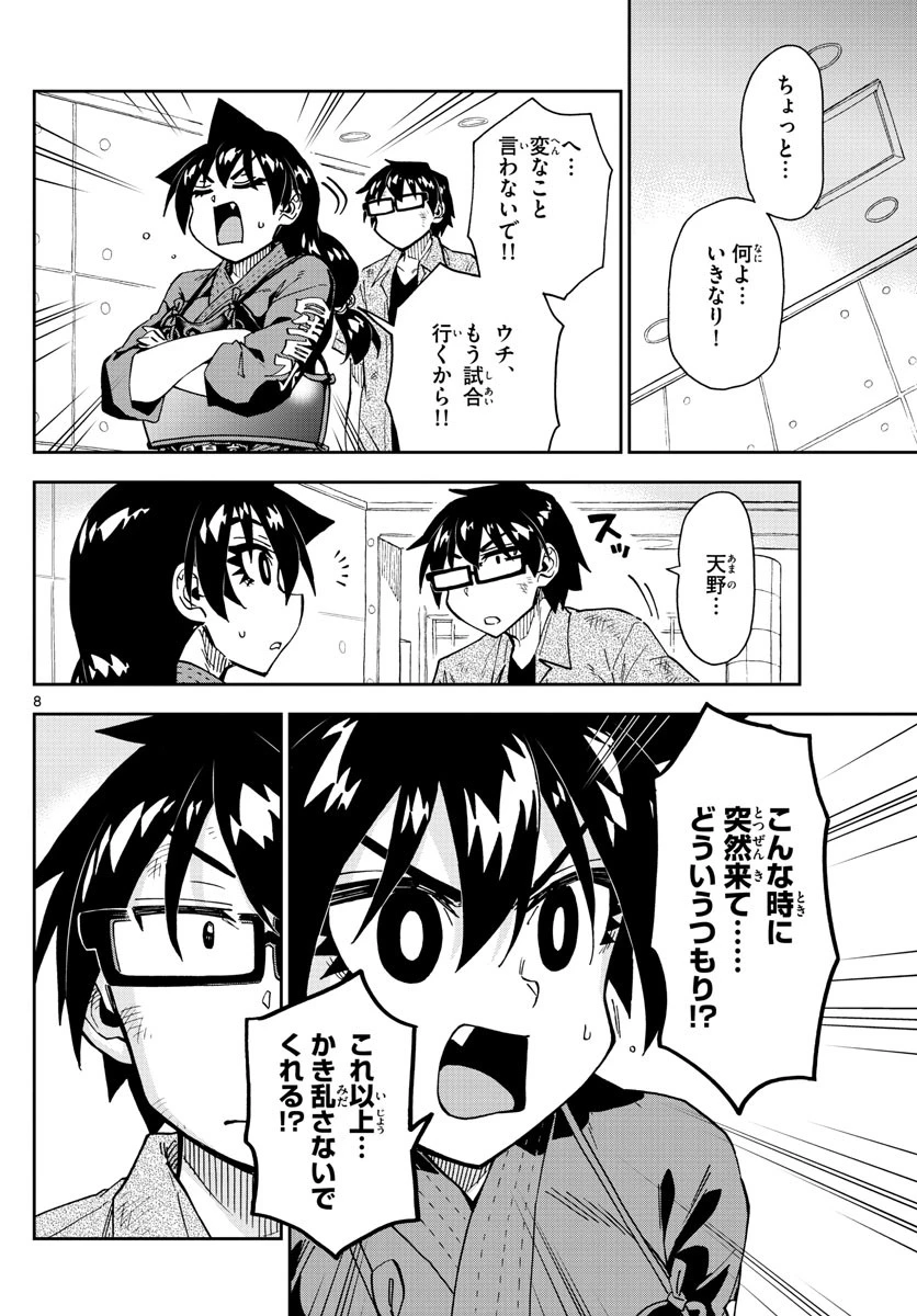 天野めぐみはスキだらけ! 第276話 - 8