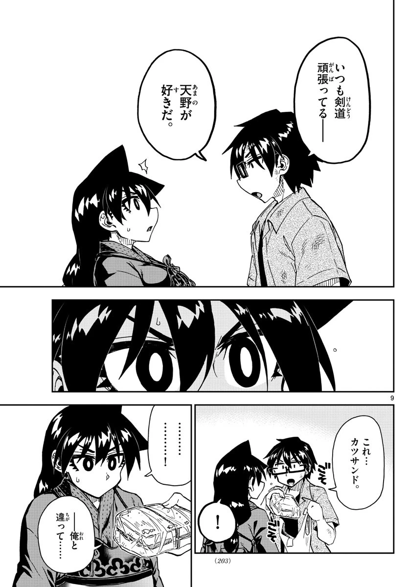 天野めぐみはスキだらけ! 第276話 - 9