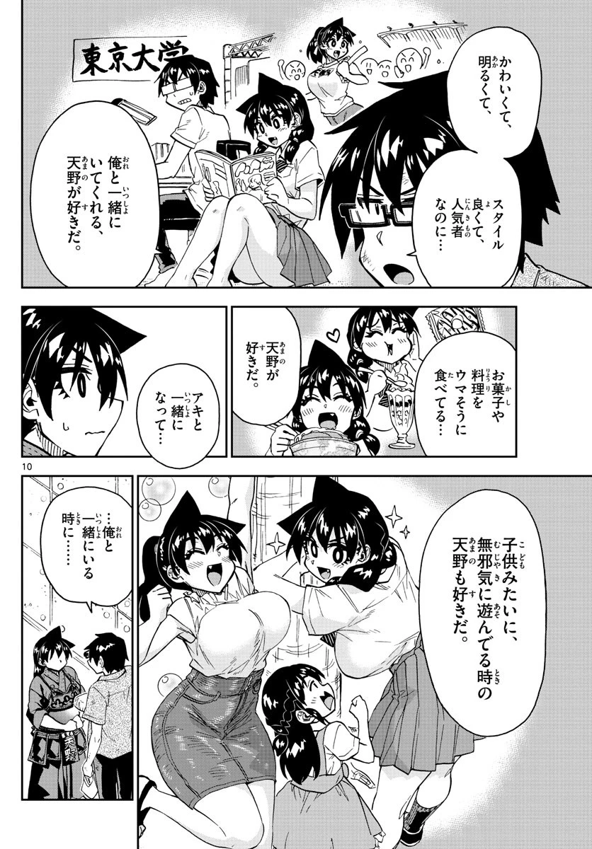 天野めぐみはスキだらけ! 第276話 - 10