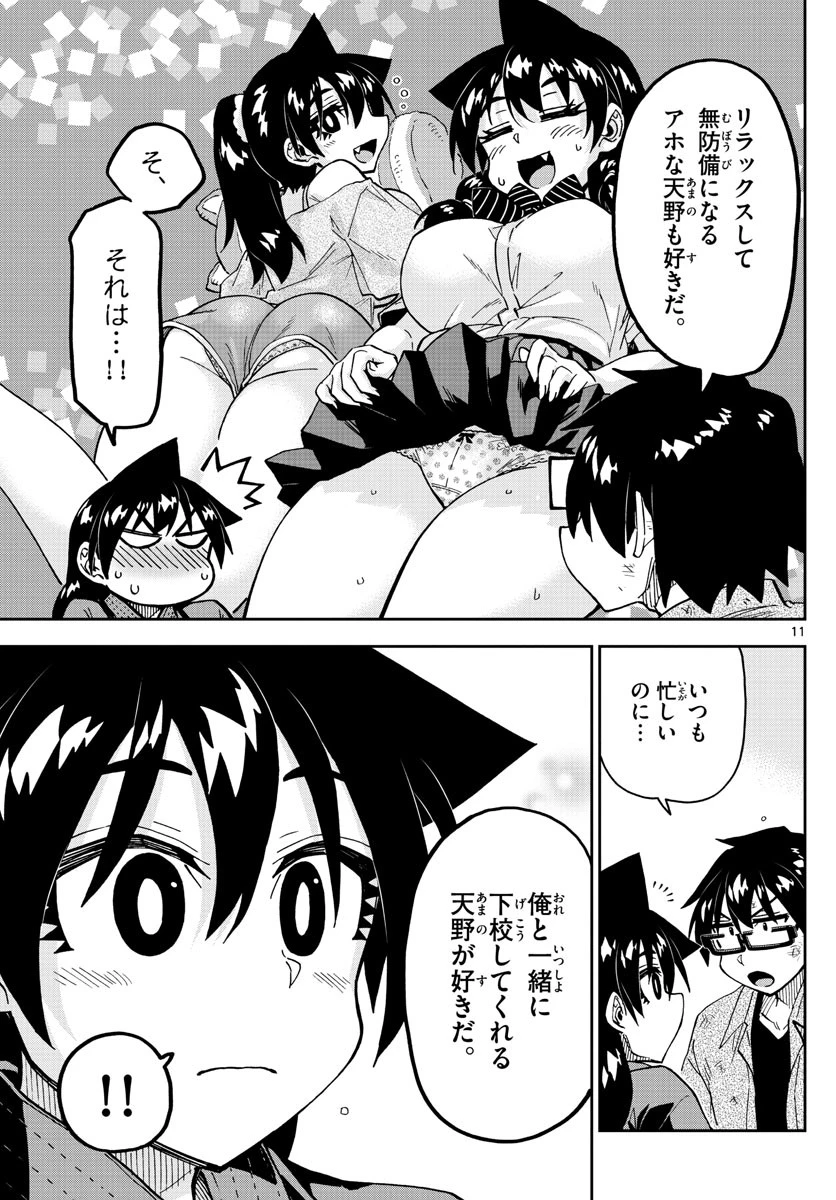 天野めぐみはスキだらけ! 第276話 - 11