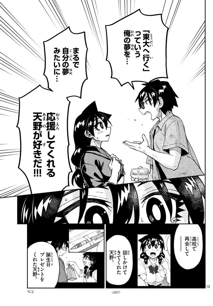 天野めぐみはスキだらけ! 第276話 - 13