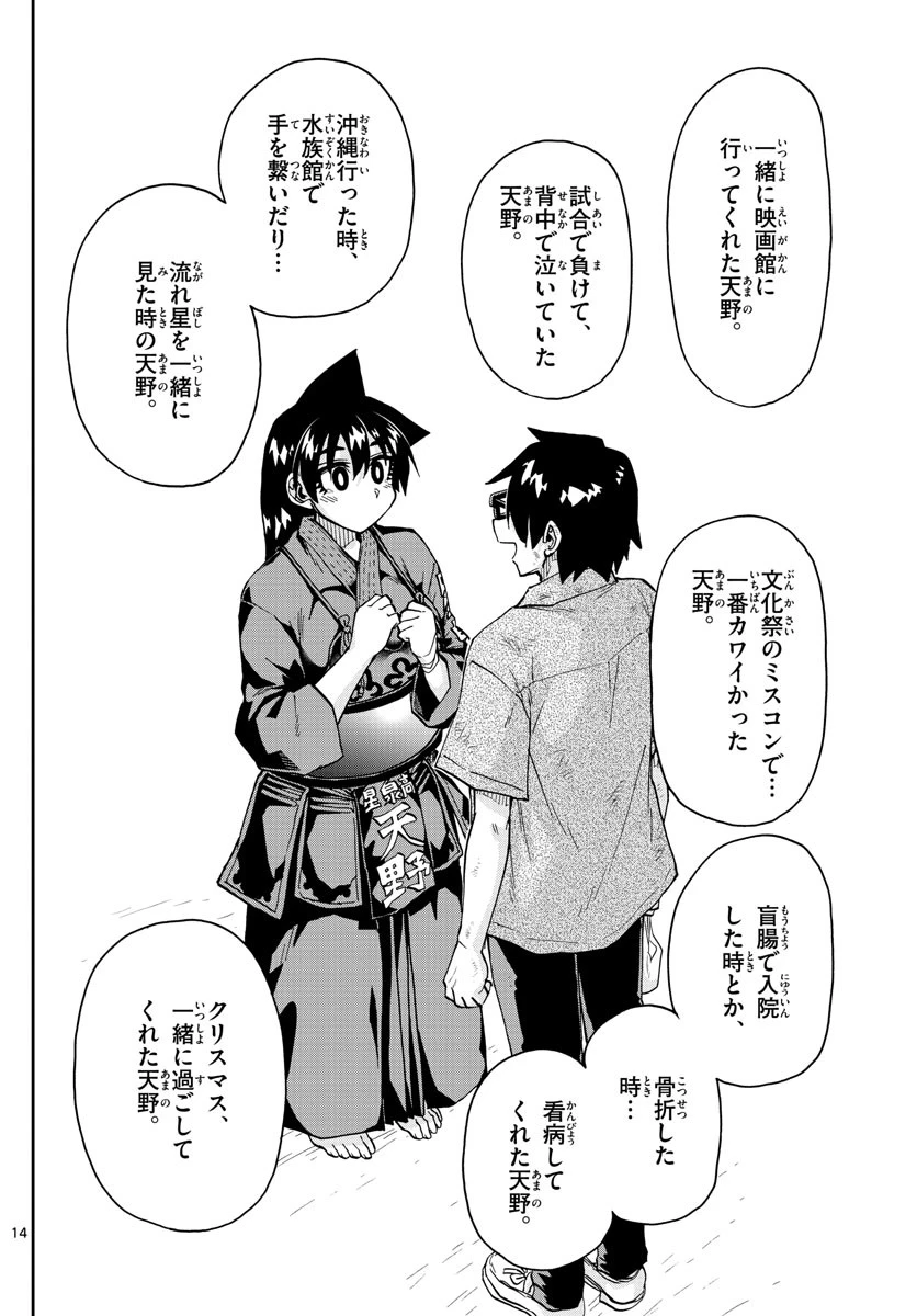 天野めぐみはスキだらけ! 第276話 - 14