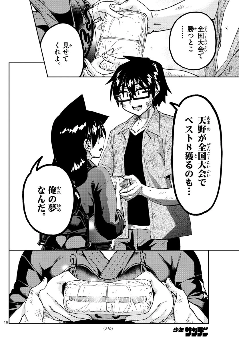 天野めぐみはスキだらけ! 第276話 - 16