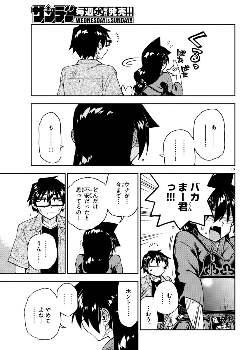 天野めぐみはスキだらけ! 第276話 - 17
