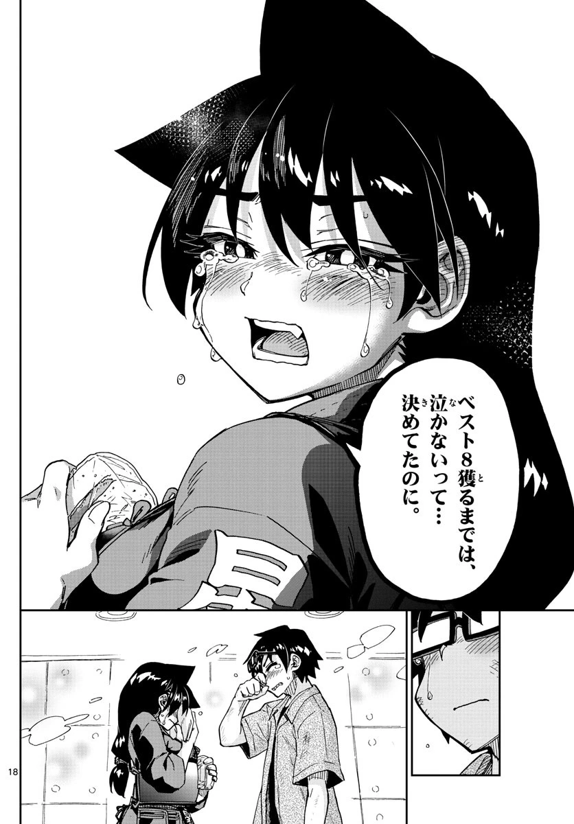 天野めぐみはスキだらけ! 第276話 - 18