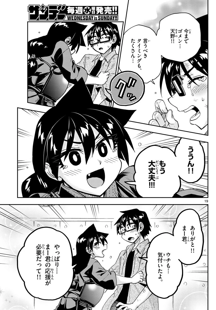 天野めぐみはスキだらけ! 第276話 - 19
