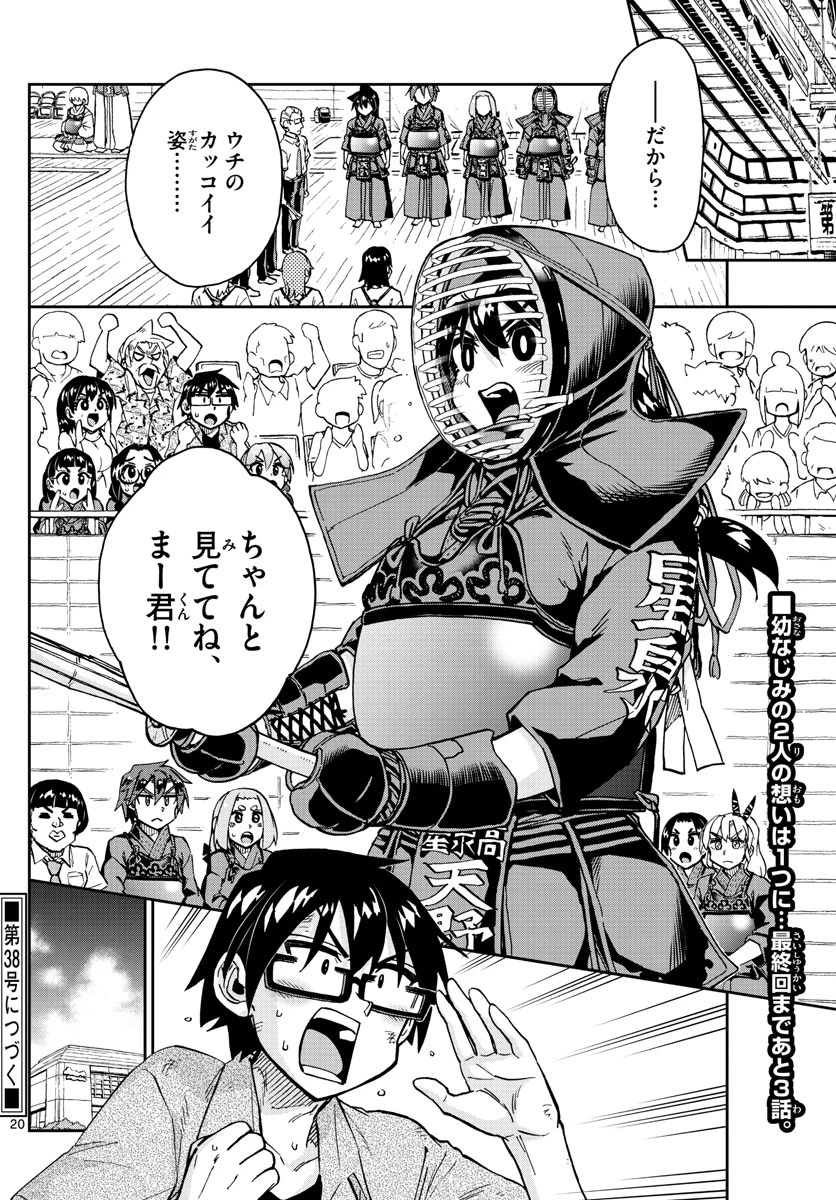天野めぐみはスキだらけ! 第276話 - 20