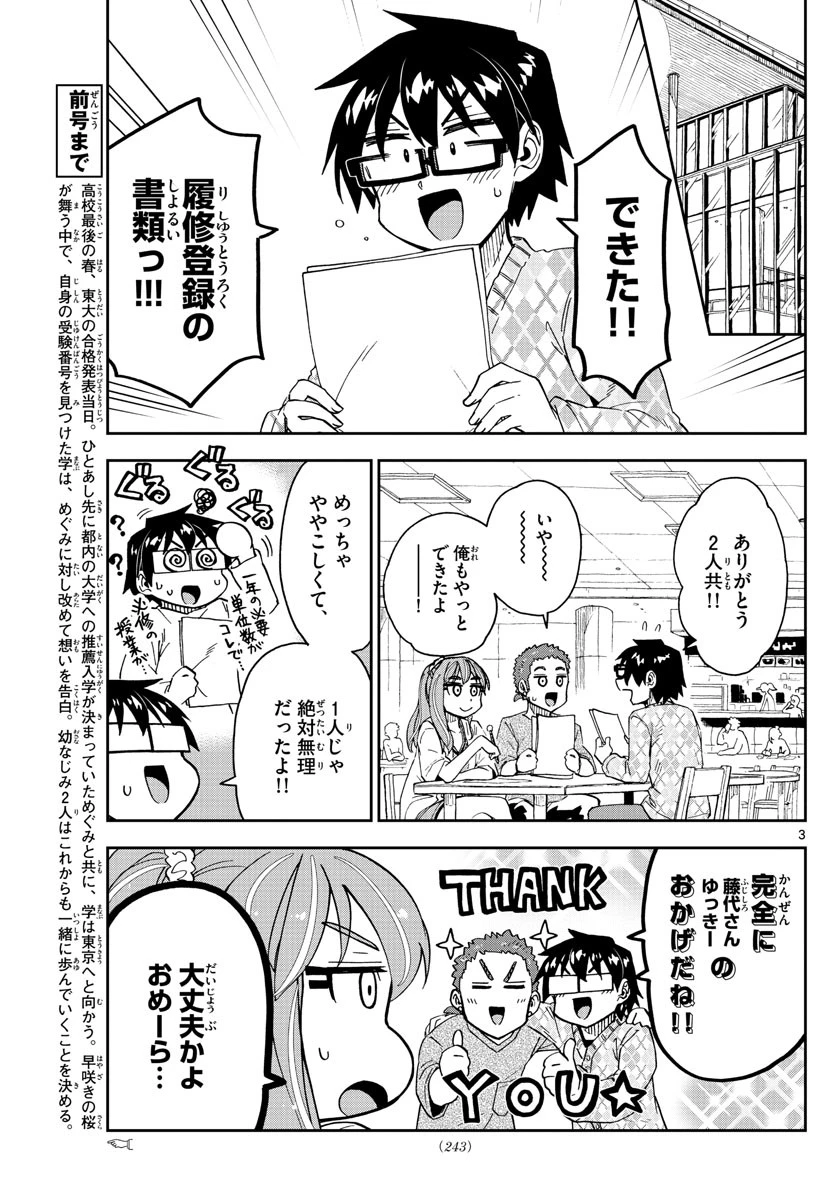 天野めぐみはスキだらけ! 第279話 - 3