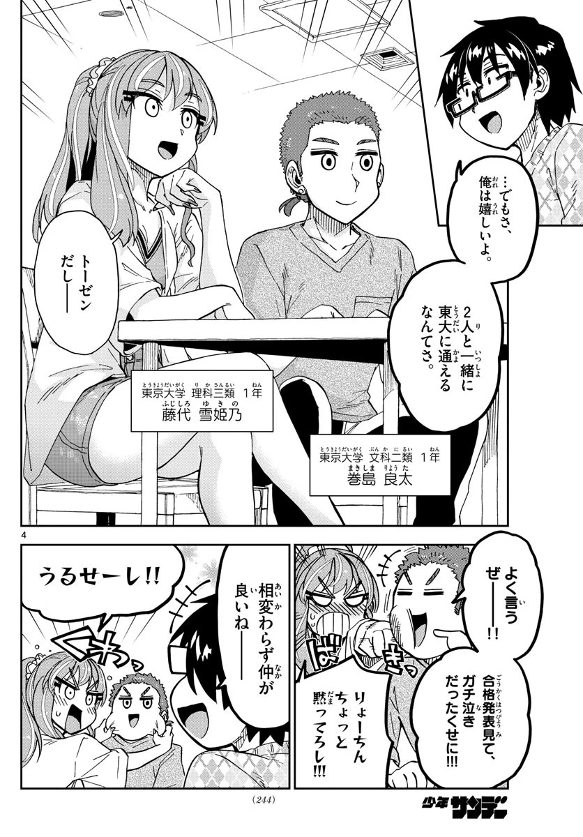 天野めぐみはスキだらけ! 第279話 - 4