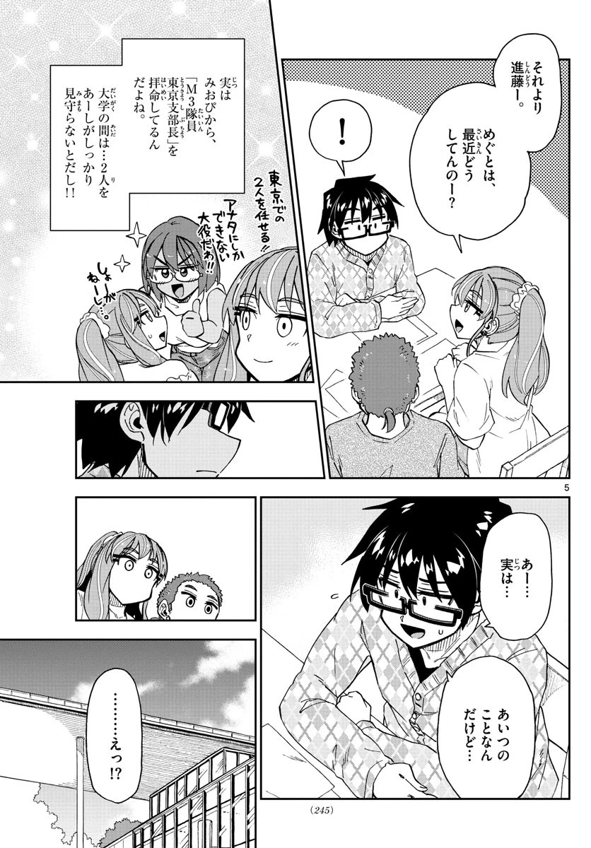 天野めぐみはスキだらけ! 第279話 - 5