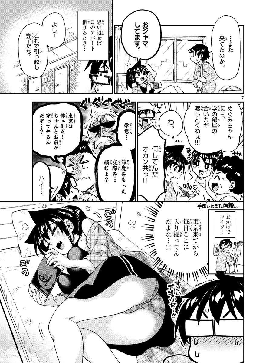 天野めぐみはスキだらけ! 第279話 - 7