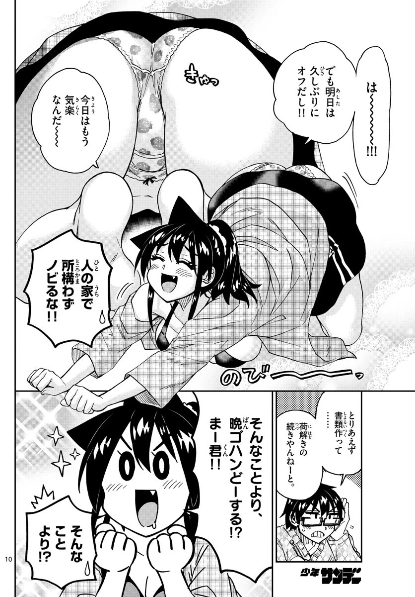 天野めぐみはスキだらけ! 第279話 - 10