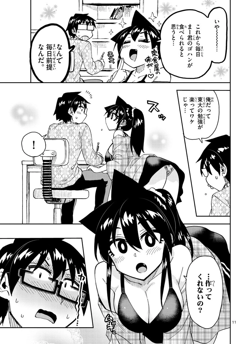 天野めぐみはスキだらけ! 第279話 - 11