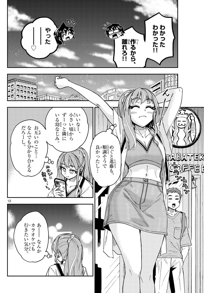 天野めぐみはスキだらけ! 第279話 - 12