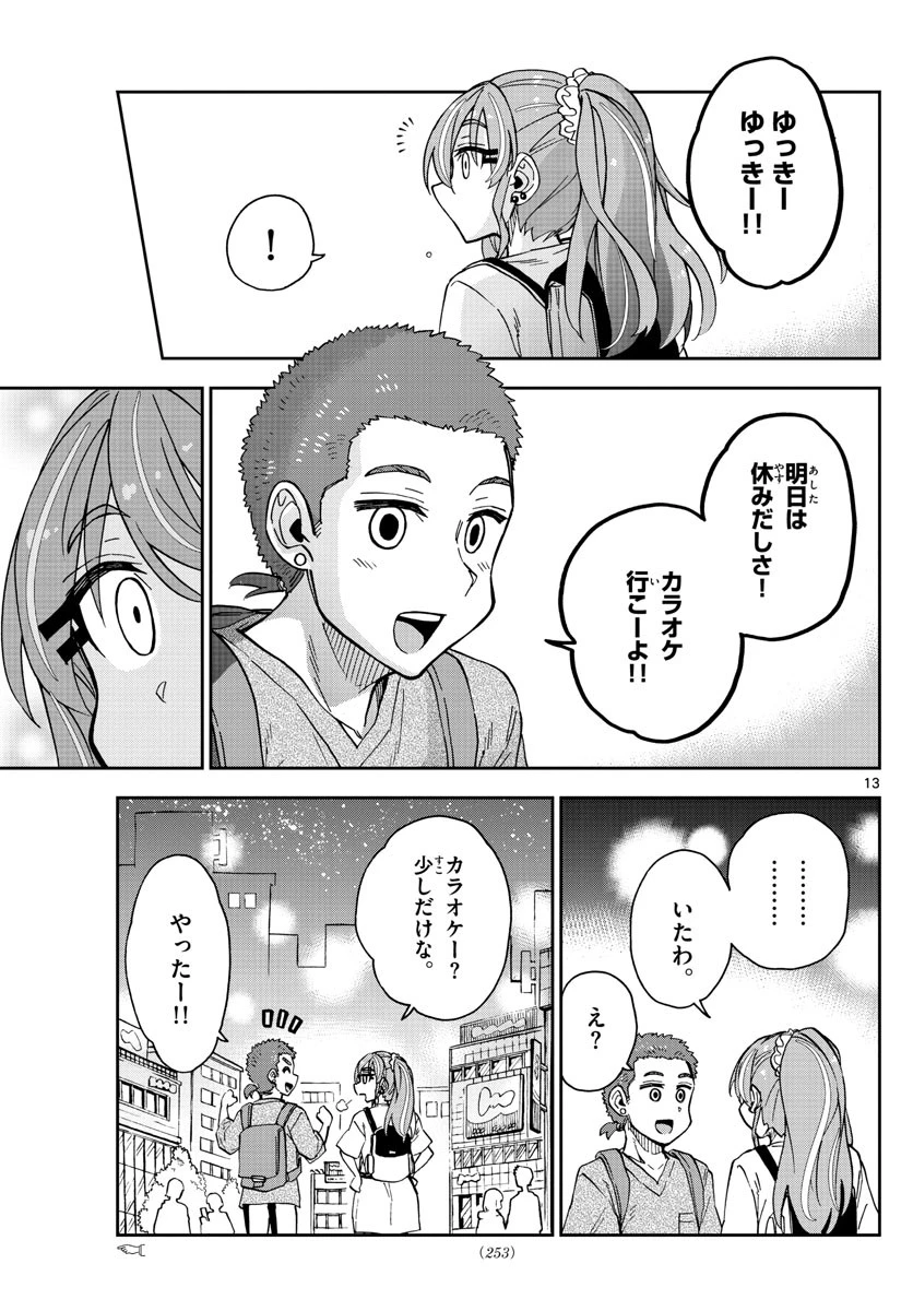 天野めぐみはスキだらけ! 第279話 - 13