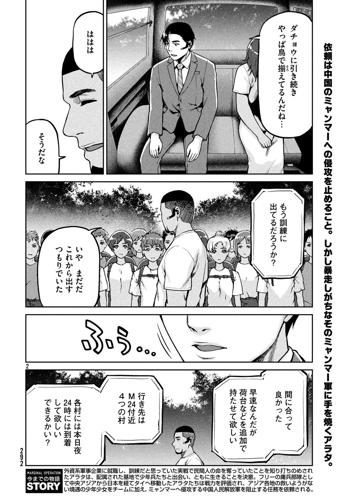 マージナル・オペレーション 第63話 - 2