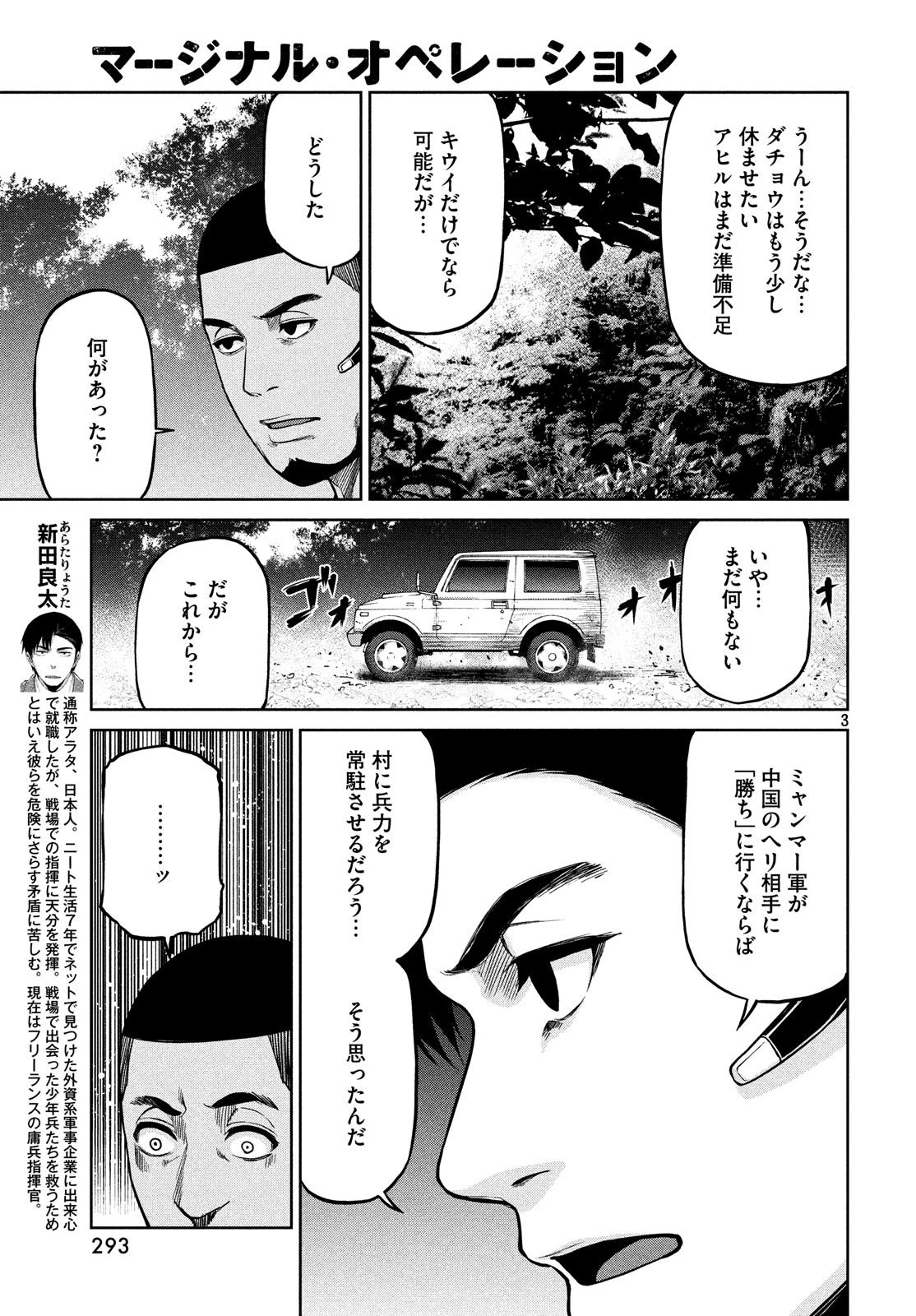 マージナル・オペレーション 第63話 - 3