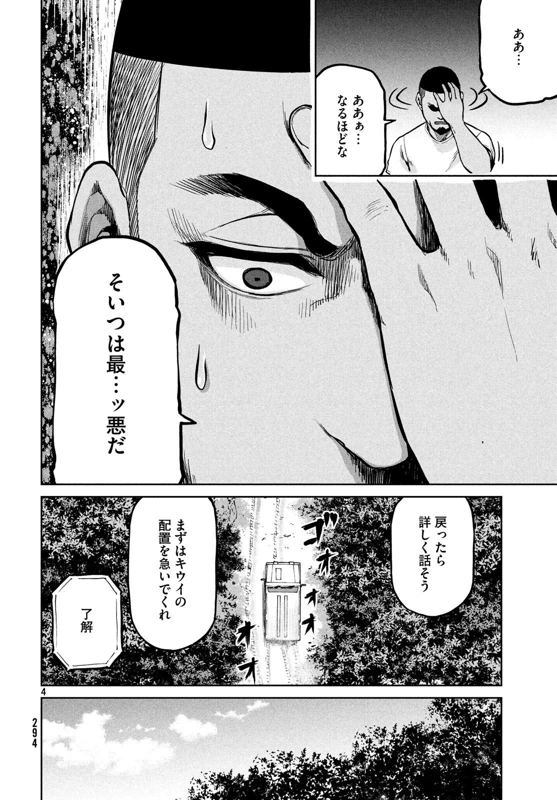 マージナル・オペレーション 第63話 - 4