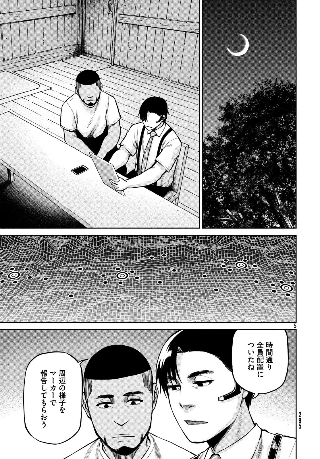 マージナル・オペレーション 第63話 - 5