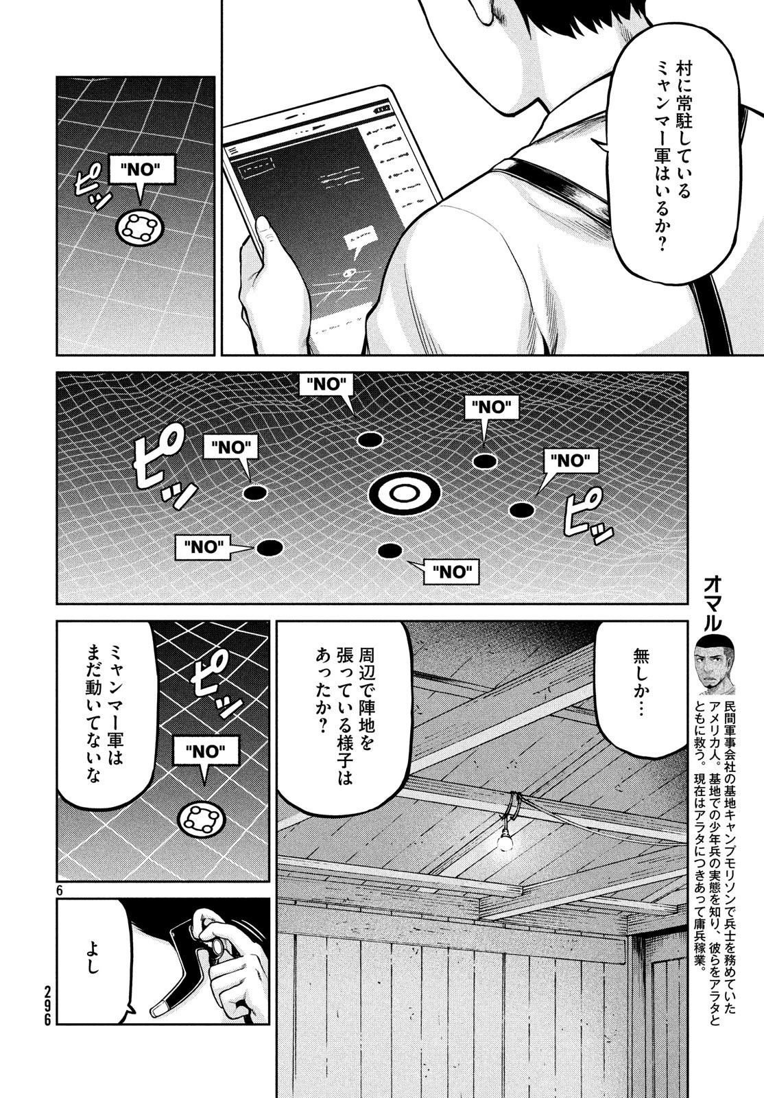 マージナル・オペレーション 第63話 - 6