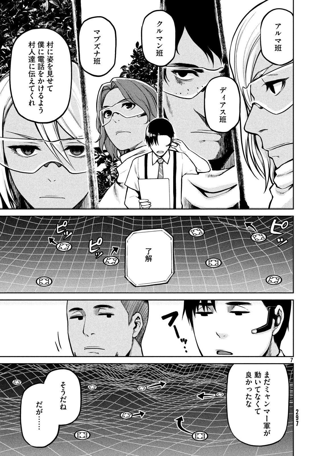 マージナル・オペレーション 第63話 - 7