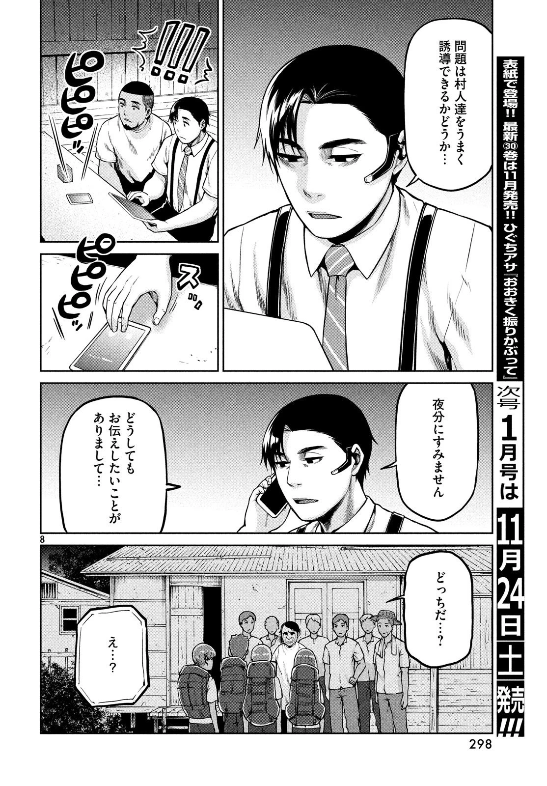 マージナル・オペレーション 第63話 - 8