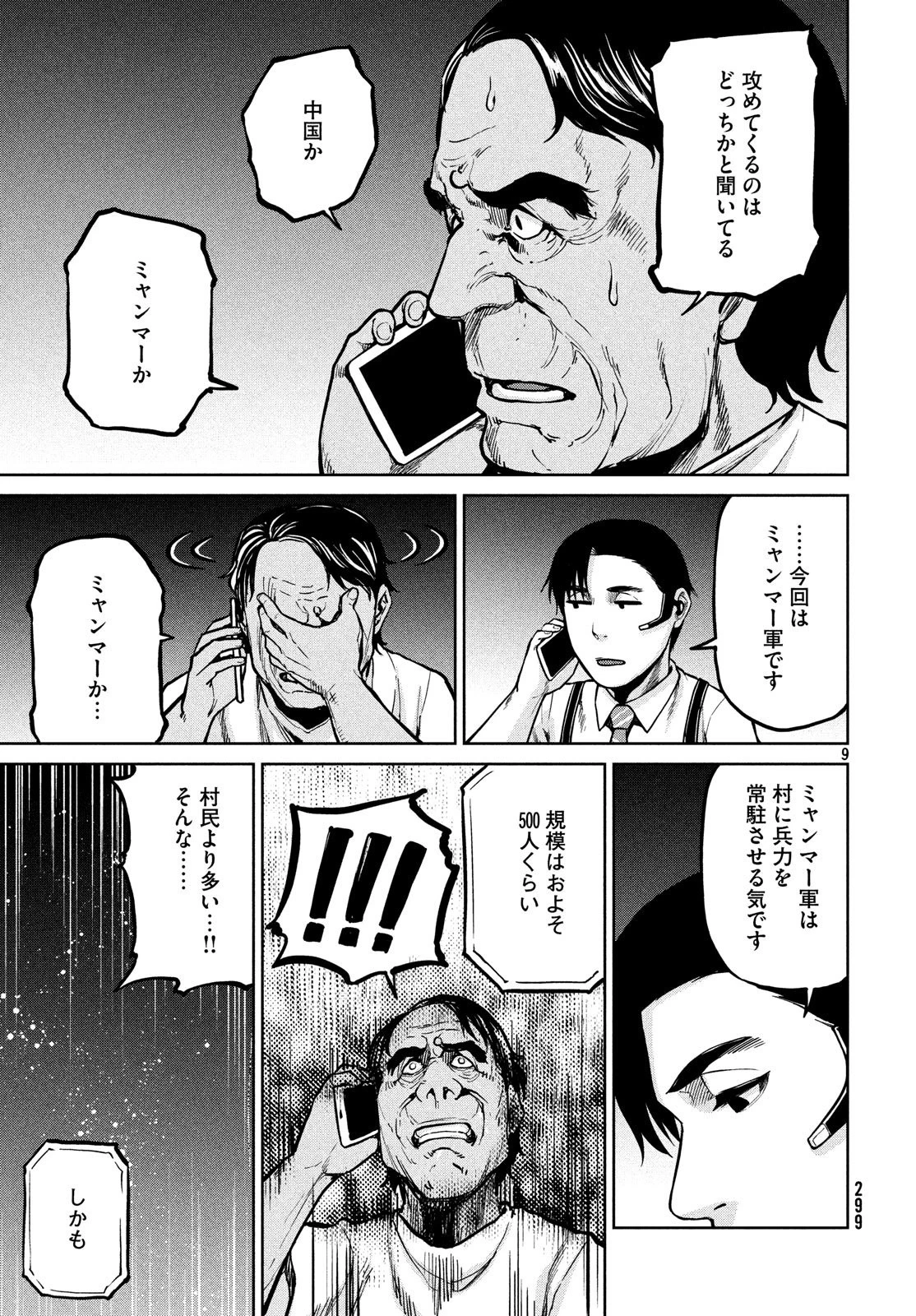 マージナル・オペレーション 第63話 - 9