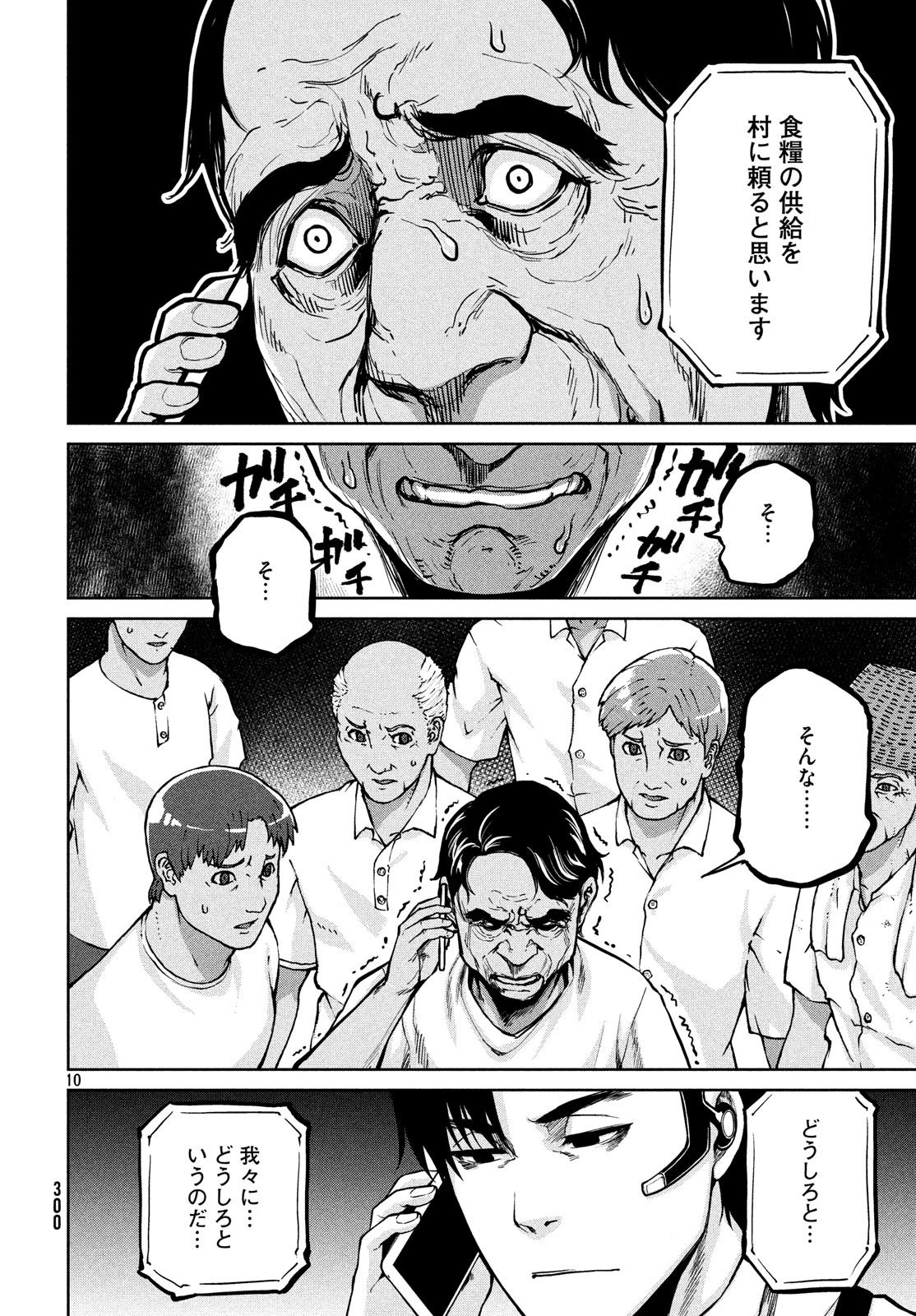 マージナル・オペレーション 第63話 - 10
