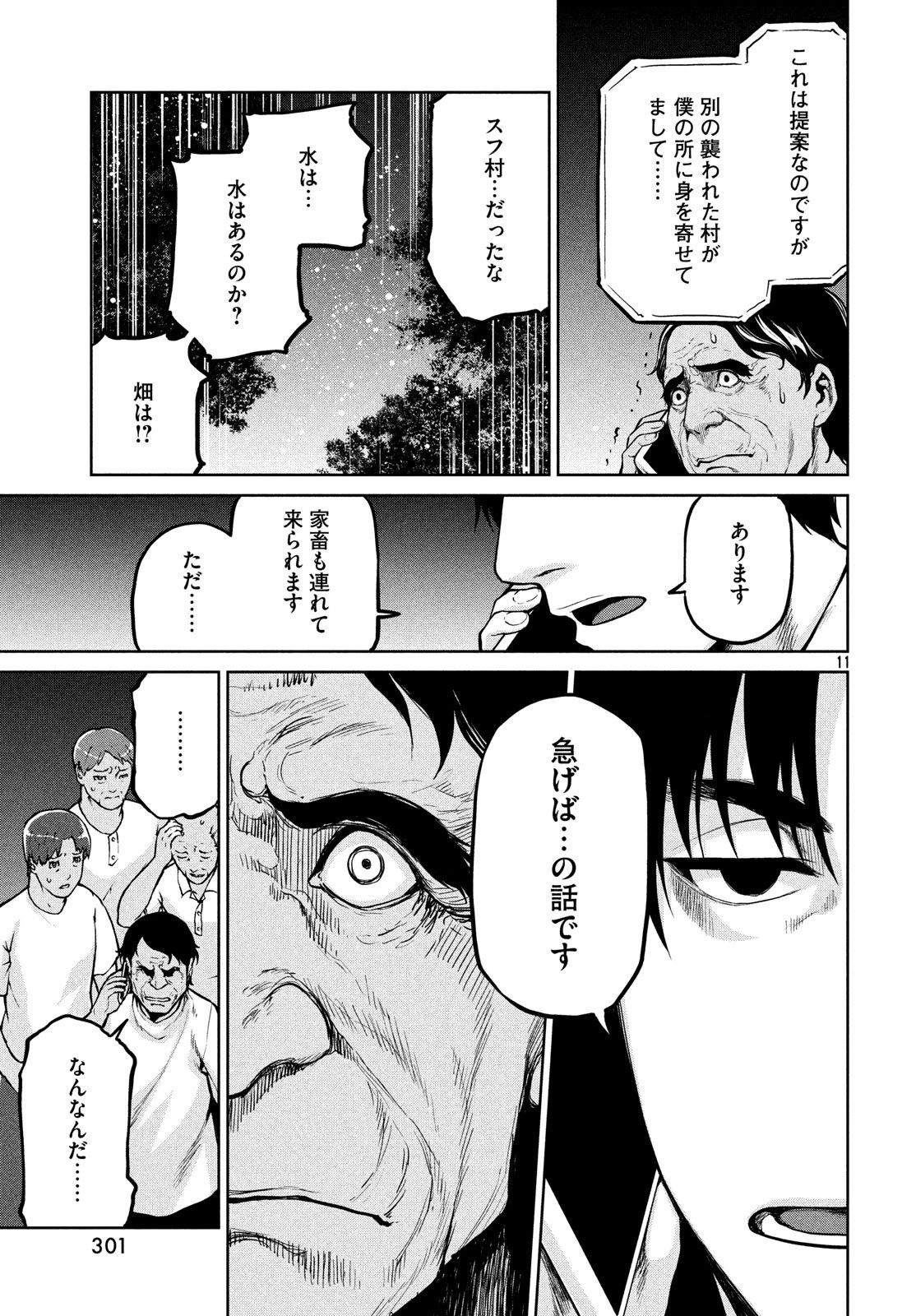 マージナル・オペレーション 第63話 - 11