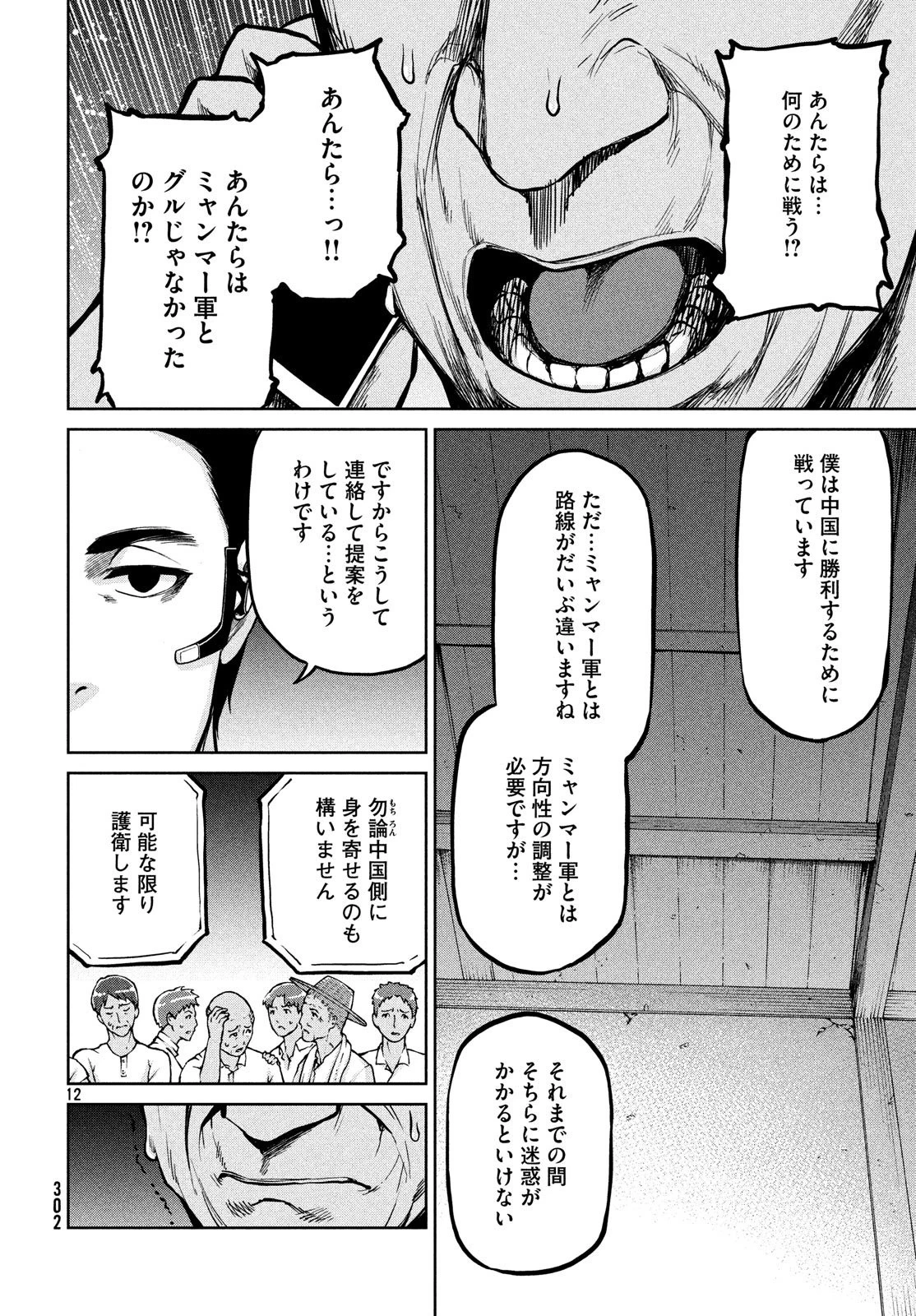 マージナル・オペレーション 第63話 - 12