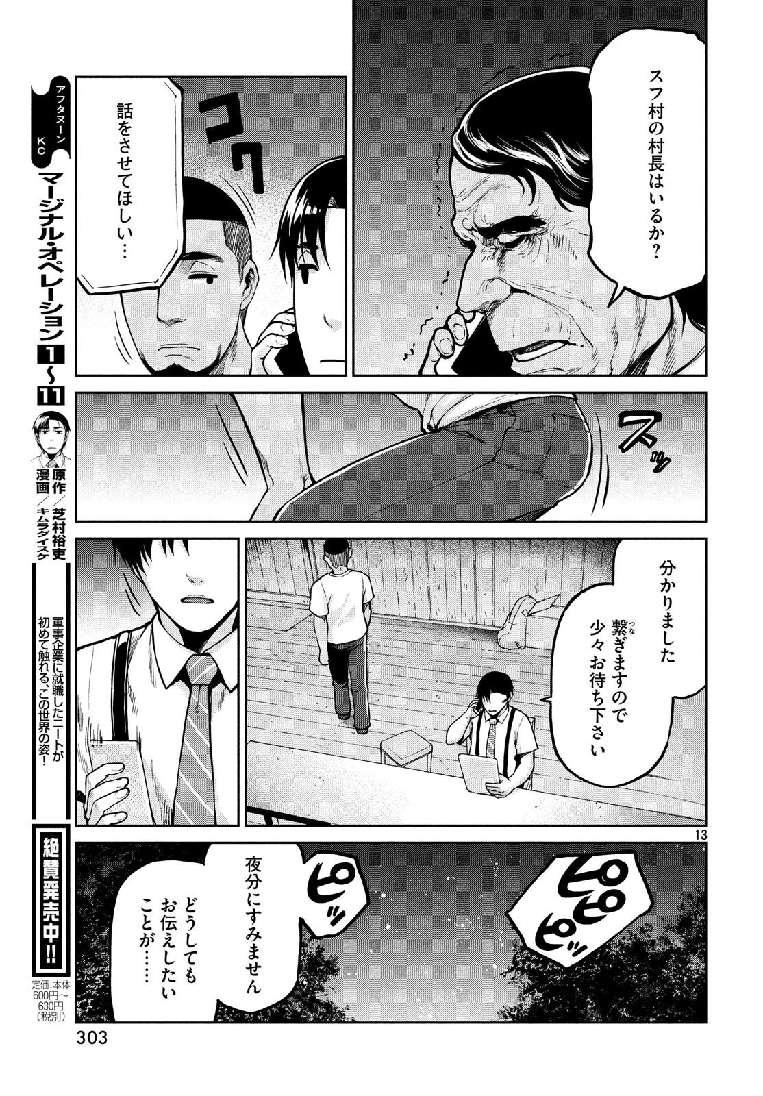 マージナル・オペレーション 第63話 - 13