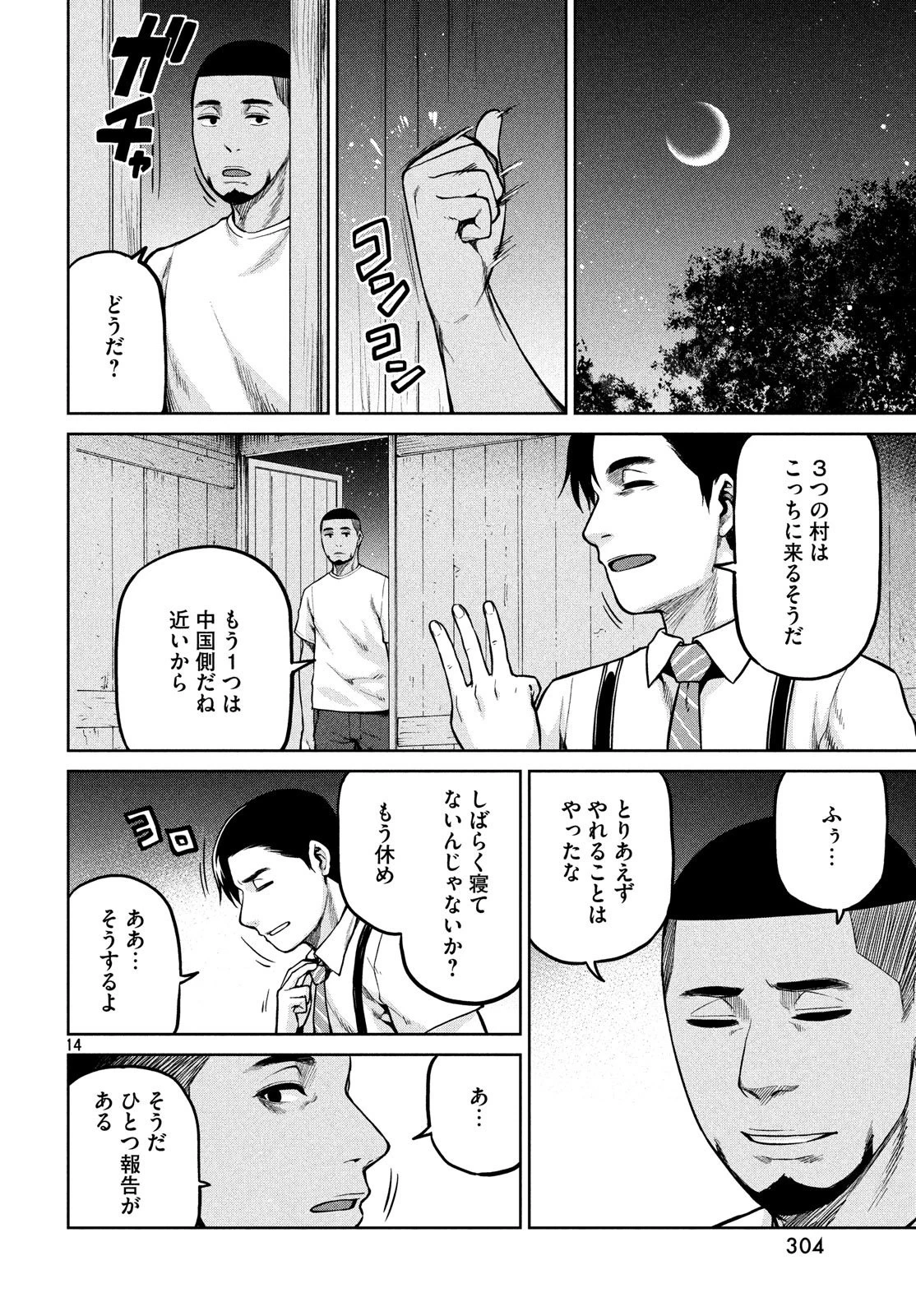 マージナル・オペレーション 第63話 - 14