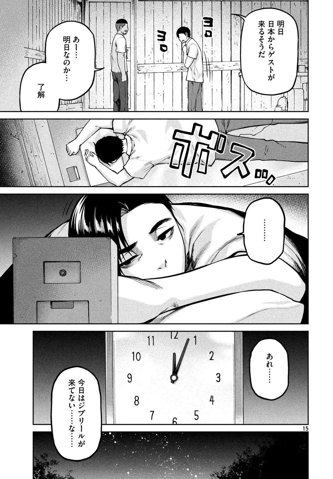 マージナル・オペレーション 第63話 - 15