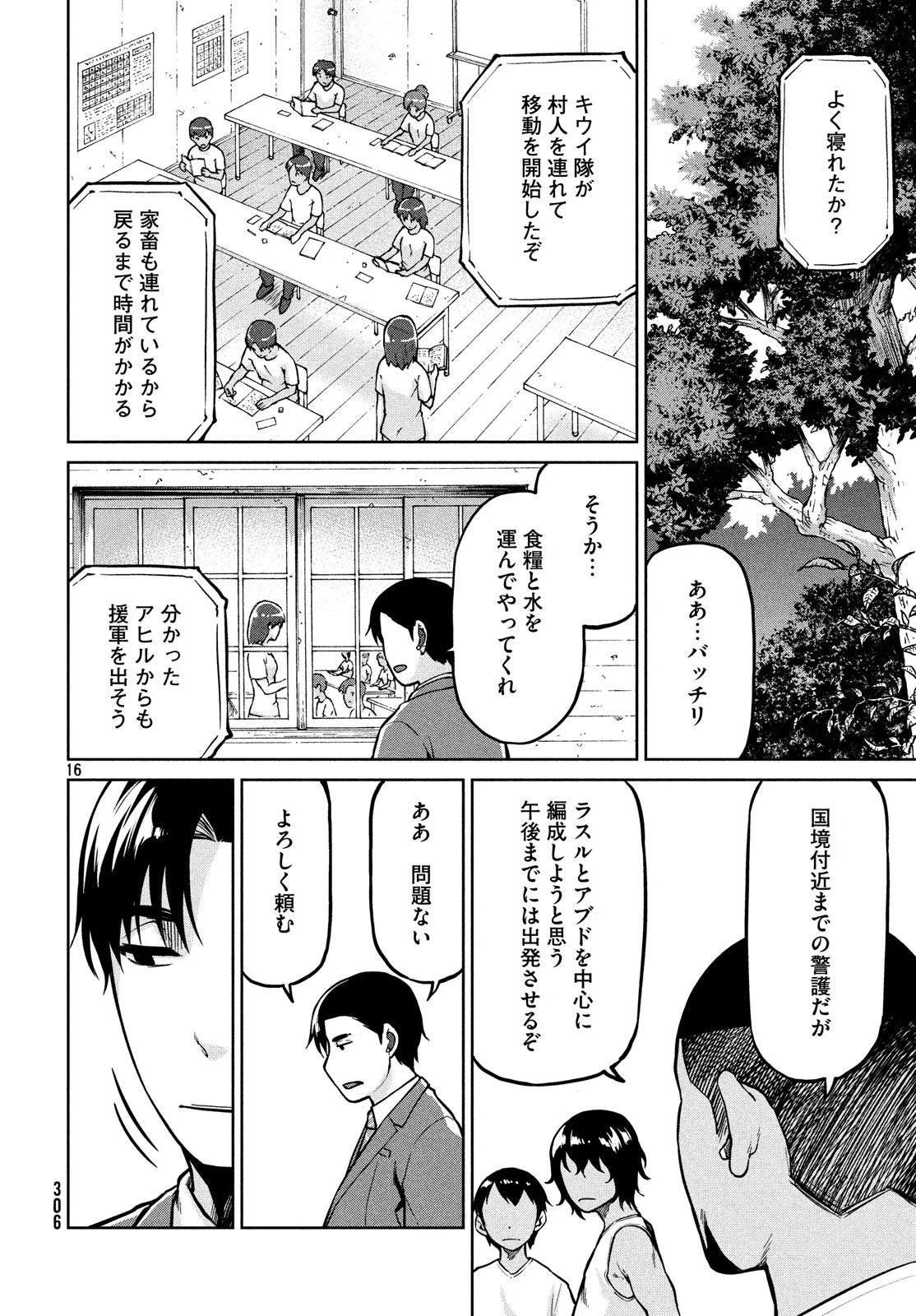 マージナル・オペレーション 第63話 - 16