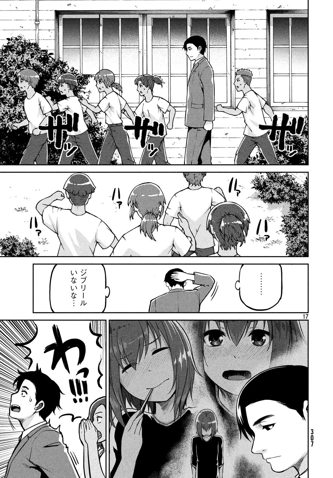 マージナル・オペレーション 第63話 - 17