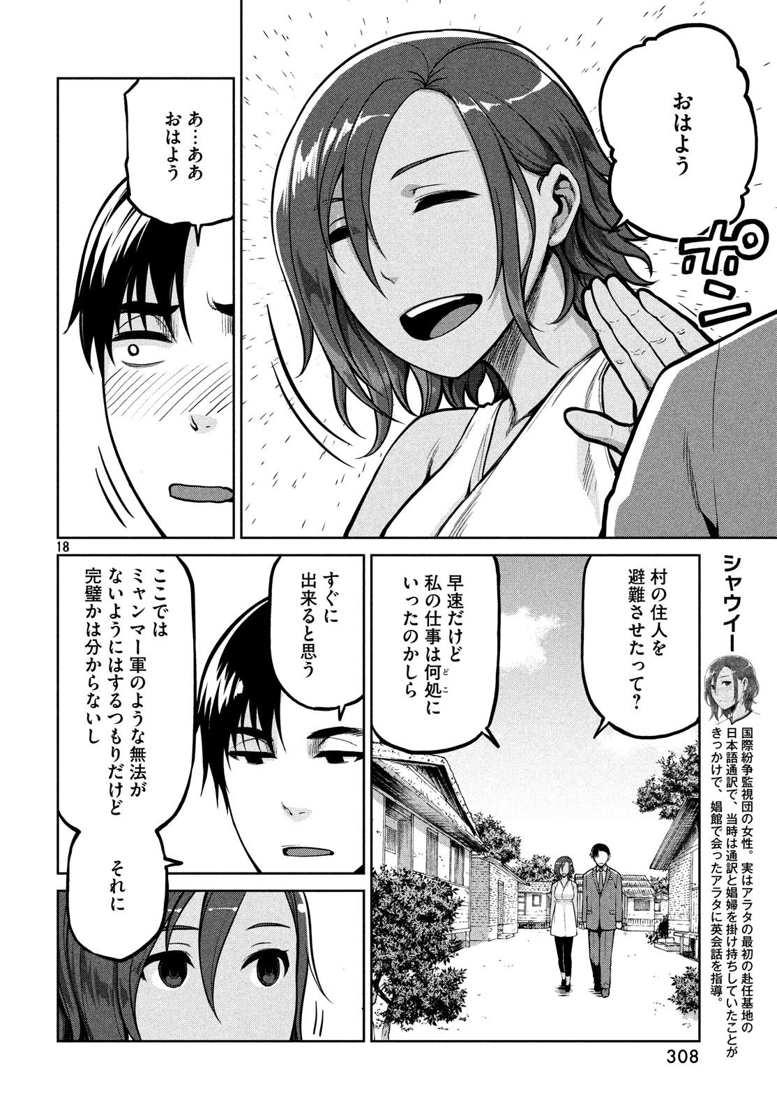 マージナル・オペレーション 第63話 - 18