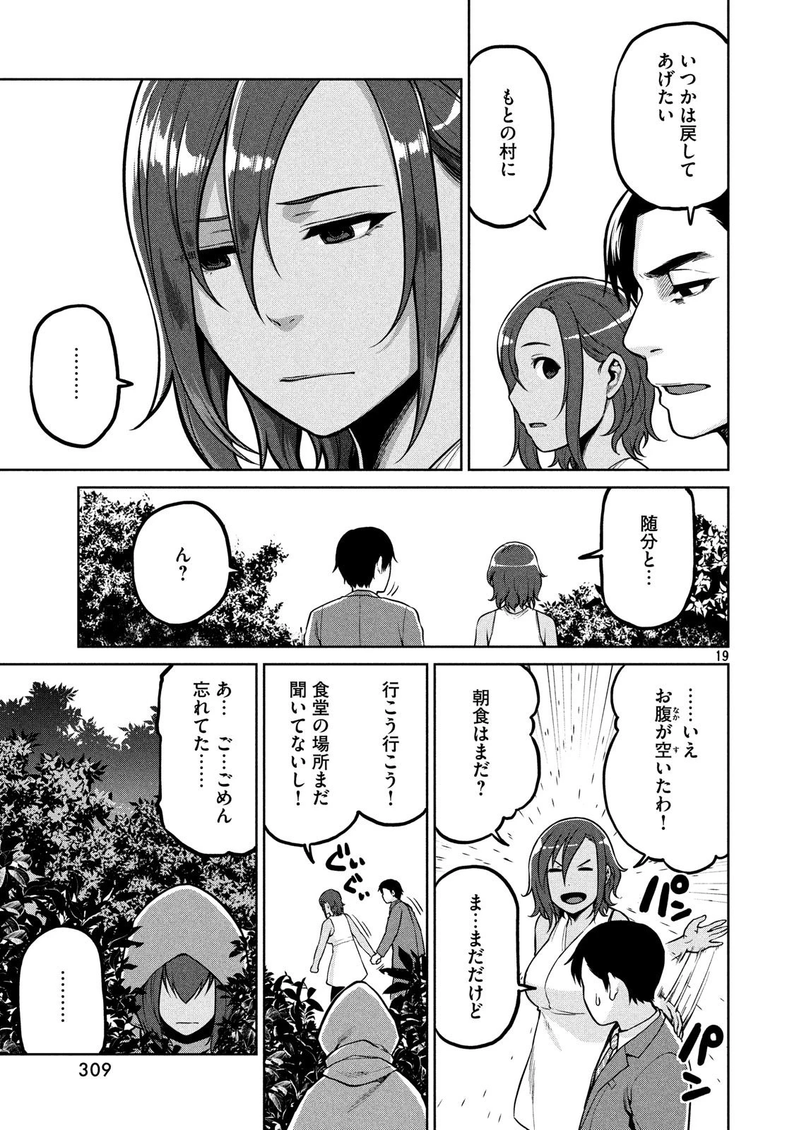 マージナル・オペレーション 第63話 - 19