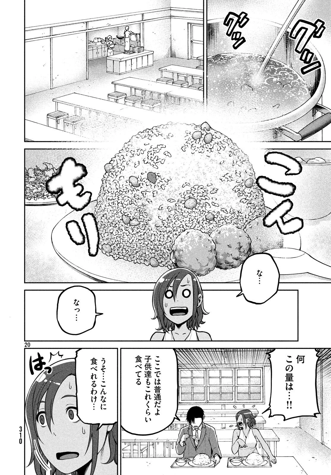 マージナル・オペレーション 第63話 - 20
